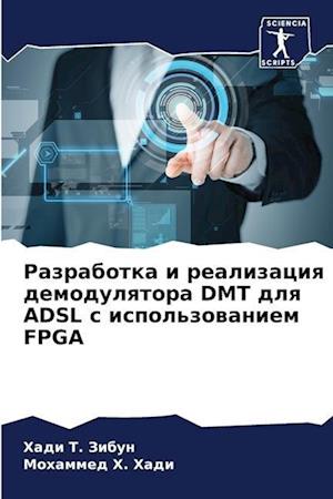 Razrabotka i realizaciq demodulqtora DMT dlq ADSL s ispol'zowaniem FPGA