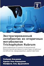 Jextragirowannyj antibiotik iz wtorichnyh metabolitow Trichophyton Rubrum