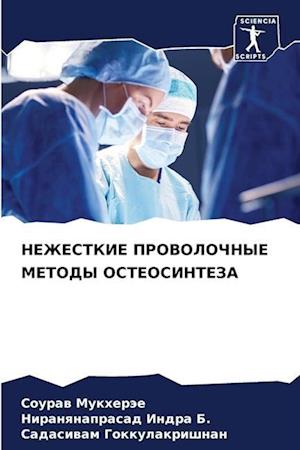 NEZhESTKIE PROVOLOChNYE METODY OSTEOSINTEZA