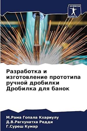 Razrabotka i izgotowlenie prototipa ruchnoj drobilki Drobilka dlq banok