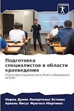 &#1055;&#1086;&#1076;&#1075;&#1086;&#1090;&#1086;&#1074;&#1082;&#1072; &#1089;&#1087;&#1077;&#1094;&#1080;&#1072;&#1083;&#1080;&#1089;&#1090;&#1086;&#