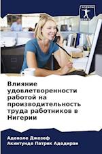 Vliqnie udowletworennosti rabotoj na proizwoditel'nost' truda rabotnikow w Nigerii