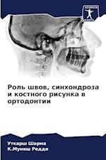 Rol' shwow, sinhondroza i kostnogo risunka w ortodontii