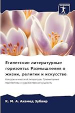 Egipetskie literaturnye gorizonty: Razmyshleniq o zhizni, religii i iskusstwe