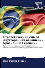 Strategicheskij smysl dwustoronnih otnoshenij Brazilii i Germanii