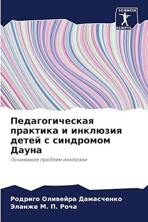 Pedagogicheskaq praktika i inklüziq detej s sindromom Dauna