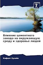 Vliqnie cementnogo zawoda na okruzhaüschuü sredu i zdorow'e lüdej