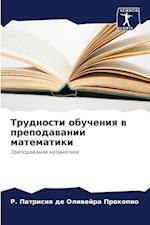 Trudnosti obucheniq w prepodawanii matematiki