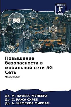 Powyshenie bezopasnosti w mobil'noj seti 5G Set'