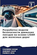 Razrabotka modeli bezopasnosti dwizheniq poezdow na osnowe LIDAR dlq zheleznyh dorog