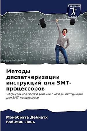 Metody dispetcherizacii instrukcij dlq SMT-processorow