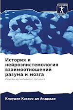 Istoriq i nejroäpistemologiq wzaimootnoshenij razuma i mozga