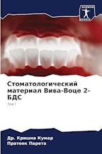 Stomatologicheskij material Viwa-Voce 2-BDS