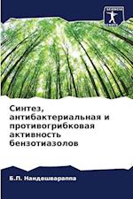 Sintez, antibakterial'naq i protiwogribkowaq aktiwnost' benzotiazolow