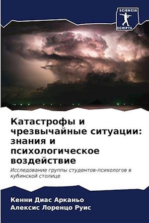 Katastrofy i chrezwychajnye situacii: znaniq i psihologicheskoe wozdejstwie