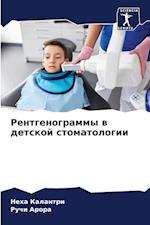 Rentgenogrammy w detskoj stomatologii