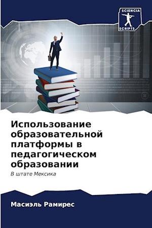 Ispol'zowanie obrazowatel'noj platformy w pedagogicheskom obrazowanii