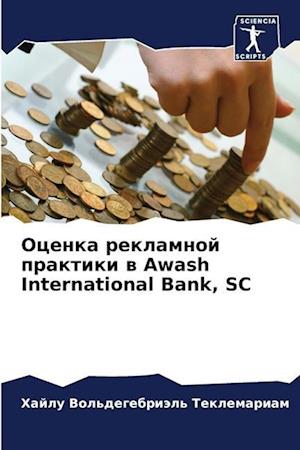 Ocenka reklamnoj praktiki w Awash International Bank, SC