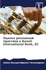 Ocenka reklamnoj praktiki w Awash International Bank, SC