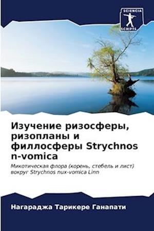 Izuchenie rizosfery, rizoplany i fillosfery Strychnos n-vomica