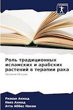 Rol' tradicionnyh islamskih i arabskih rastenij w terapii raka