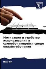 Motiwaciq i udobstwo ispol'zowaniq w samoobuchaüschejsq srede onlajn-obucheniq