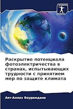 Raskrytie potenciala fotoälektrichestwa w stranah, ispytywaüschih trudnosti s prinqtiem mer po zaschite klimata