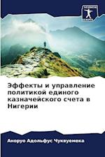 Jeffekty i uprawlenie politikoj edinogo kaznachejskogo scheta w Nigerii