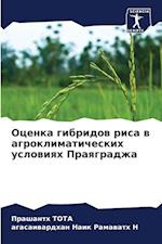 Ocenka gibridow risa w agroklimaticheskih uslowiqh Praqgradzha