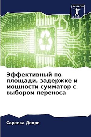 Jeffektiwnyj po ploschadi, zaderzhke i moschnosti summator s wyborom perenosa