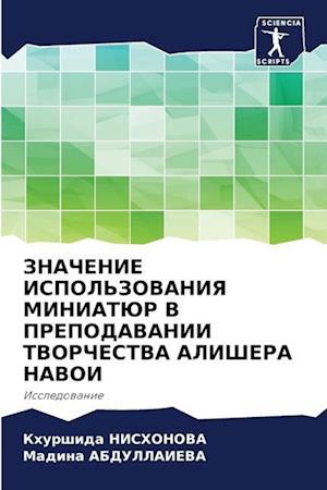 ZNAChENIE ISPOL'ZOVANIYa MINIATJuR V PREPODAVANII TVORChESTVA ALIShERA NAVOI