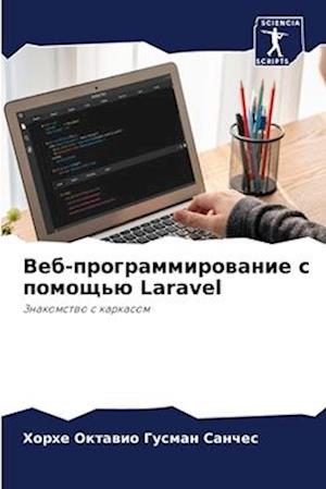 Veb-programmirowanie s pomosch'ü Laravel