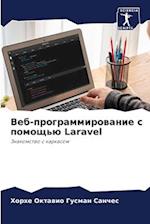 Veb-programmirowanie s pomosch'ü Laravel