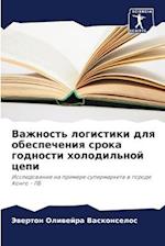 Vazhnost' logistiki dlq obespecheniq sroka godnosti holodil'noj cepi