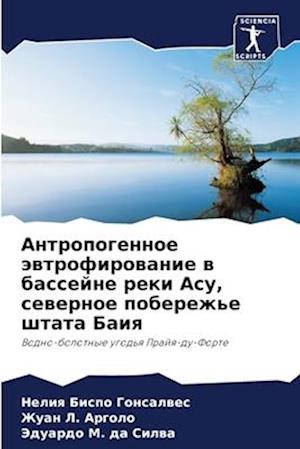 Antropogennoe äwtrofirowanie w bassejne reki Asu, sewernoe poberezh'e shtata Baiq