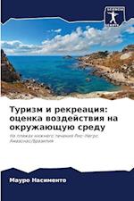 Turizm i rekreaciq: ocenka wozdejstwiq na okruzhaüschuü sredu