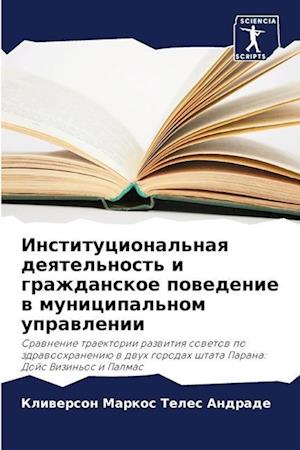 Institucional'naq deqtel'nost' i grazhdanskoe powedenie w municipal'nom uprawlenii