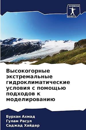 Vysokogornye äxtremal'nye gidroklimaticheskie uslowiq s pomosch'ü podhodow k modelirowaniü