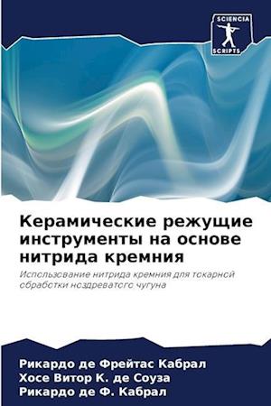 Keramicheskie rezhuschie instrumenty na osnowe nitrida kremniq