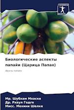 Biologicheskie aspekty papaji (Carica Papaq)
