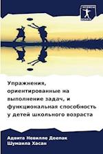 Uprazhneniq, orientirowannye na wypolnenie zadach, i funkcional'naq sposobnost' u detej shkol'nogo wozrasta
