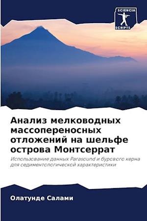 Analiz melkowodnyh massoperenosnyh otlozhenij na shel'fe ostrowa Montserrat