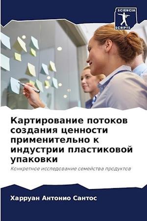 Kartirowanie potokow sozdaniq cennosti primenitel'no k industrii plastikowoj upakowki