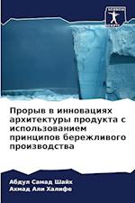 Proryw w innowaciqh arhitektury produkta s ispol'zowaniem principow berezhliwogo proizwodstwa
