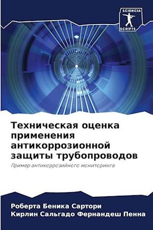 Tehnicheskaq ocenka primeneniq antikorrozionnoj zaschity truboprowodow