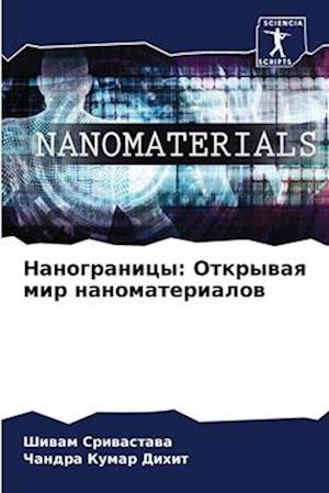 Nanogranicy: Otkrywaq mir nanomaterialow