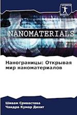 Nanogranicy: Otkrywaq mir nanomaterialow