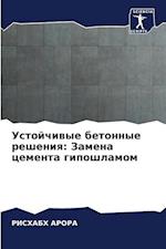 Ustojchiwye betonnye resheniq: Zamena cementa giposhlamom