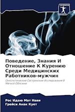 Powedenie, Znaniq I Otnoshenie K Kureniü Sredi Medicinskih Rabotnikow-muzhchin