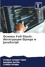 Osnowy Full-Stack: Integraciq Django i JavaScript